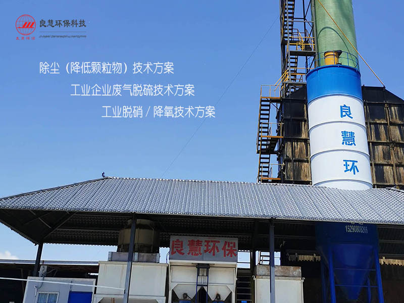 主產(chǎn)品 脫硫除塵智能一體化設備.jpg